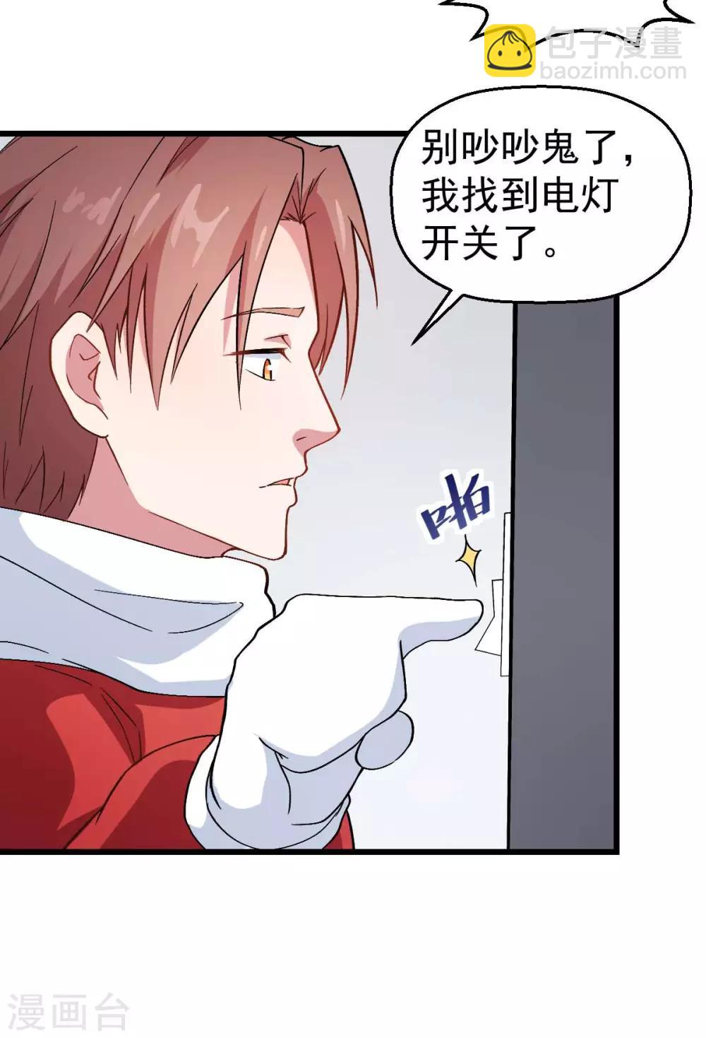 《校园狂师》第109话 深山老奶奶 第26页
