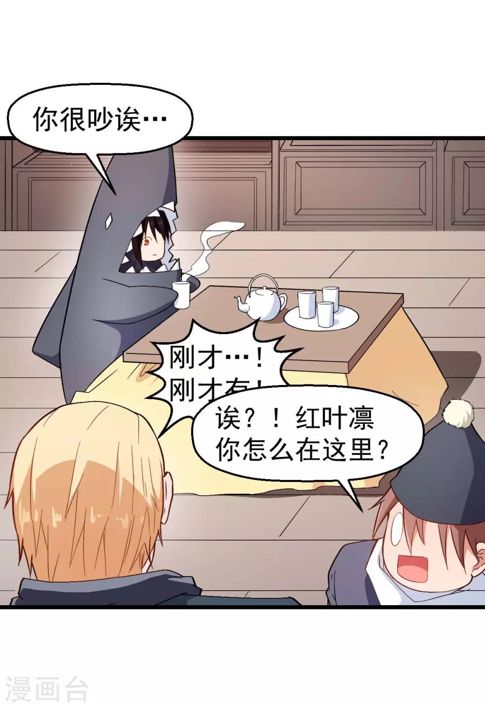 《校园狂师》第109话 深山老奶奶 第27页