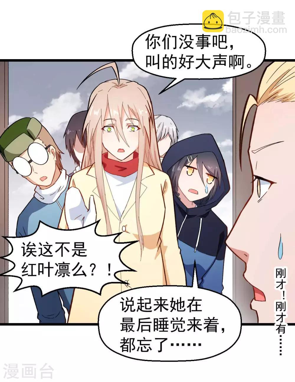 《校园狂师》第109话 深山老奶奶 第28页