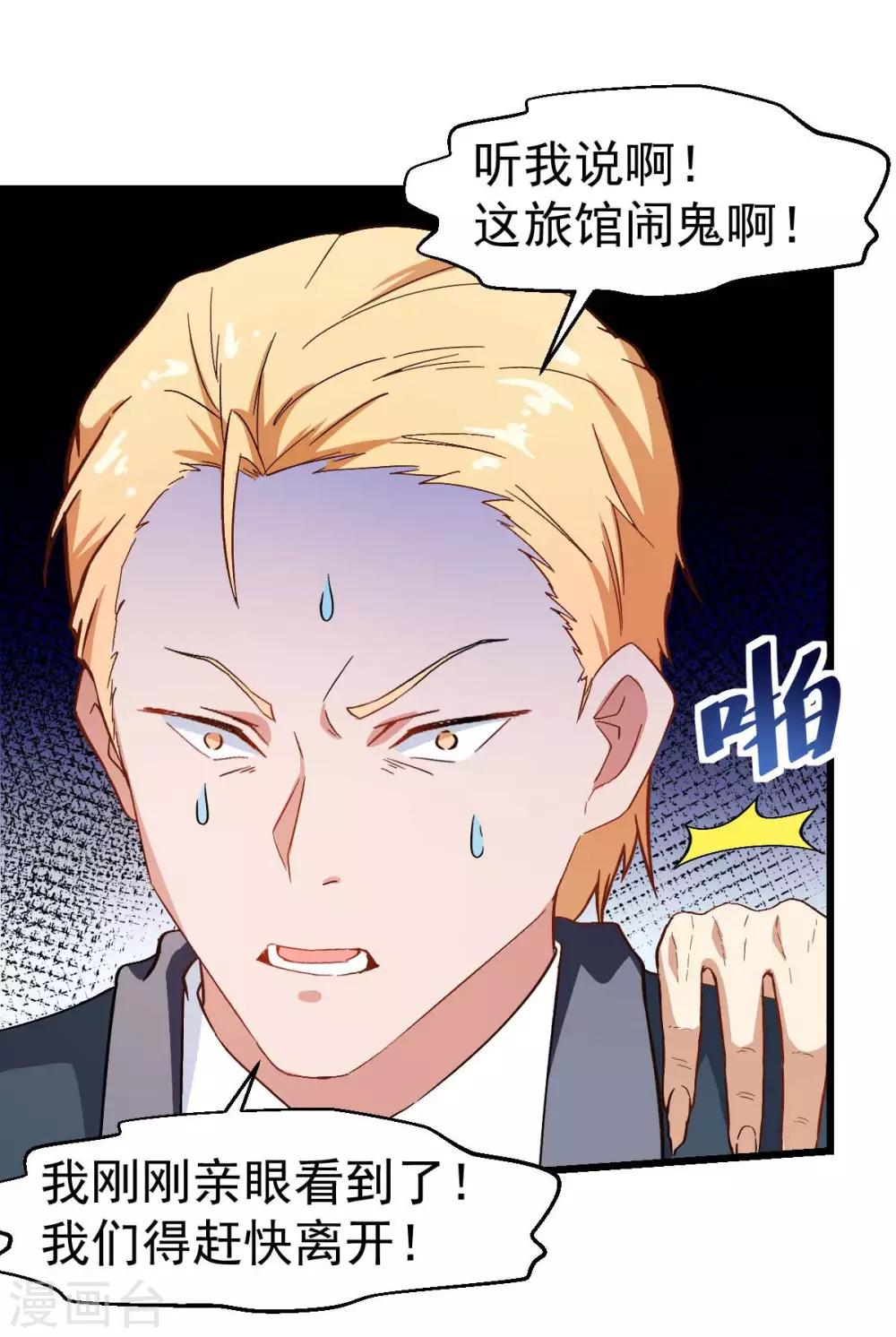 《校园狂师》第109话 深山老奶奶 第31页