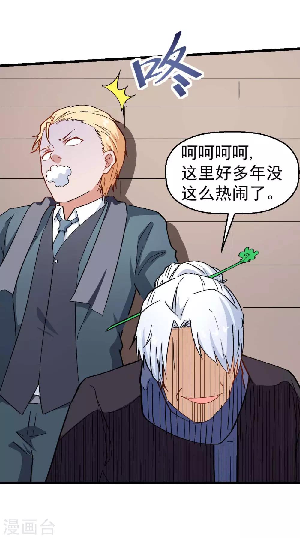 《校园狂师》第109话 深山老奶奶 第33页