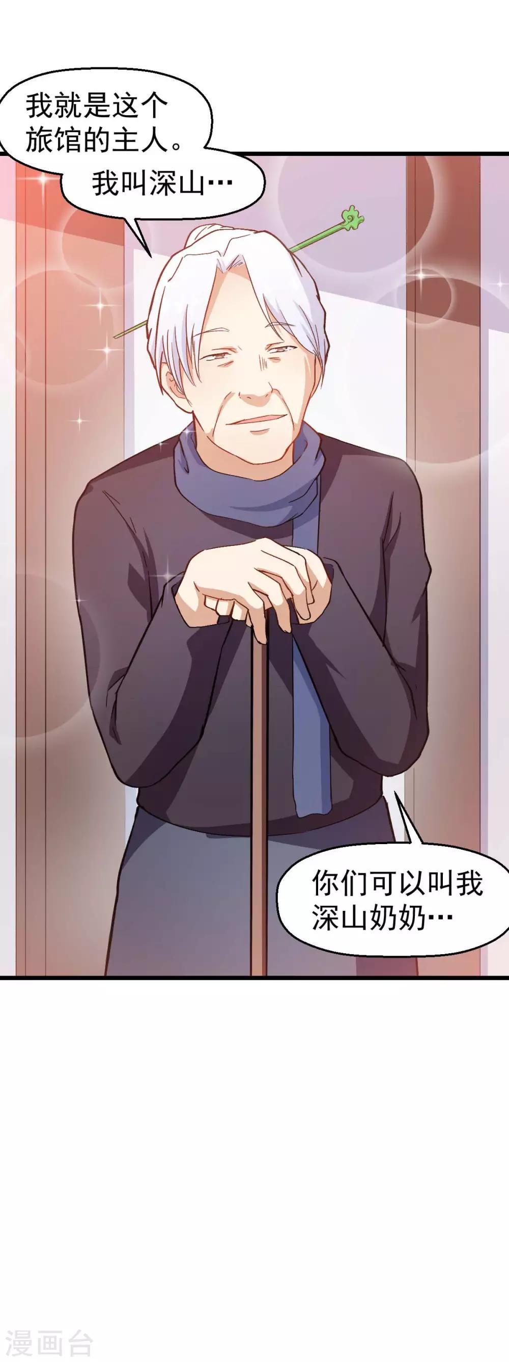《校园狂师》第109话 深山老奶奶 第35页