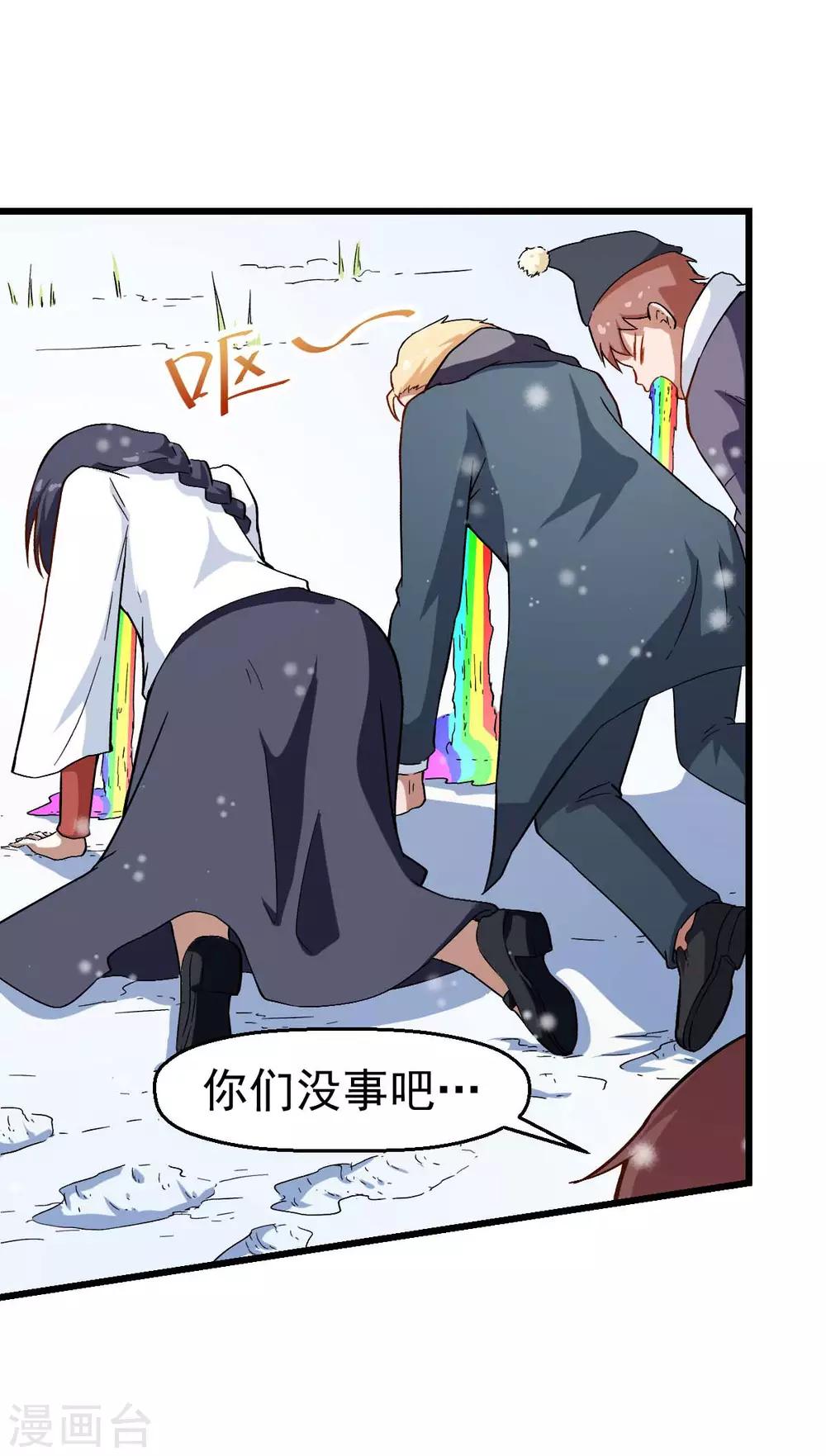 《校园狂师》第109话 深山老奶奶 第4页