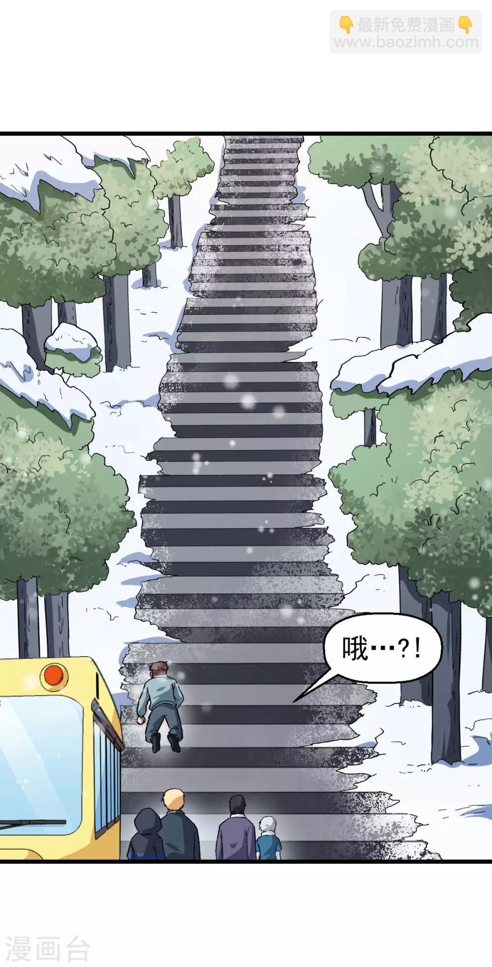 《校园狂师》第109话 深山老奶奶 第8页