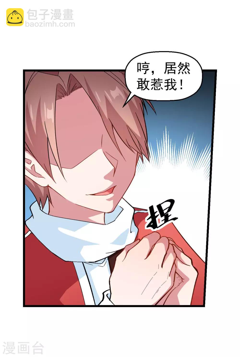 《校园狂师》第115话 原来如此 第18页