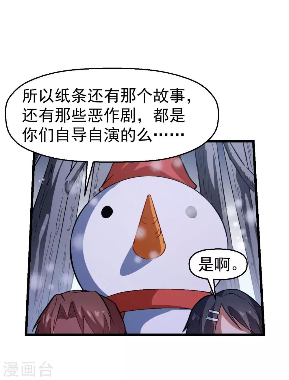《校园狂师》第115话 原来如此 第20页
