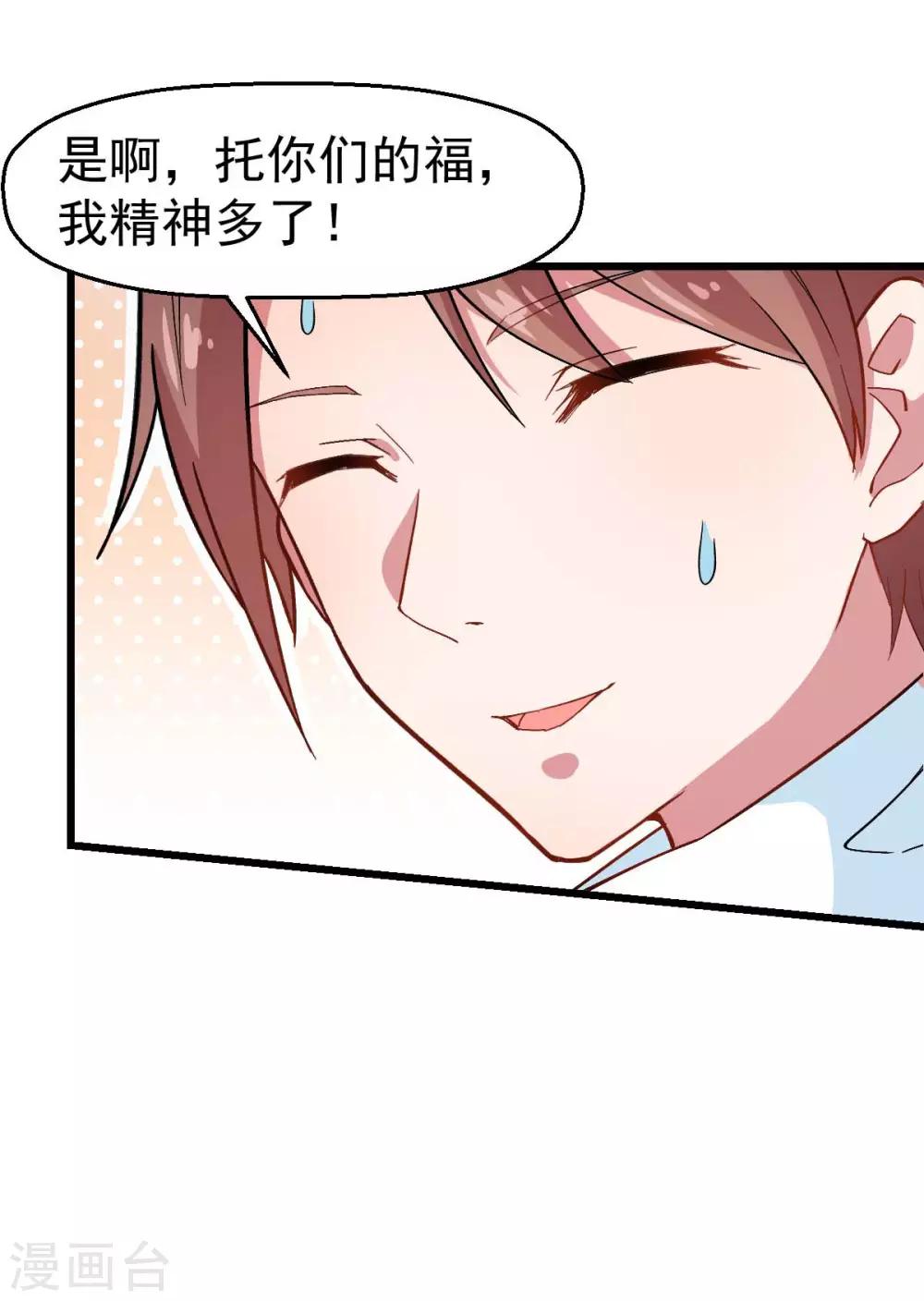 《校园狂师》第115话 原来如此 第24页