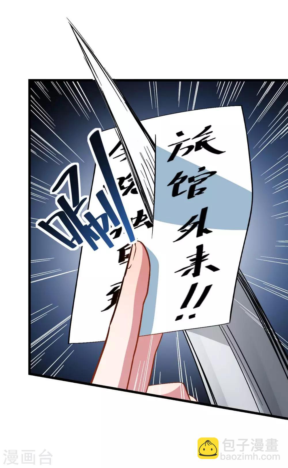 《校园狂师》第115话 原来如此 第33页