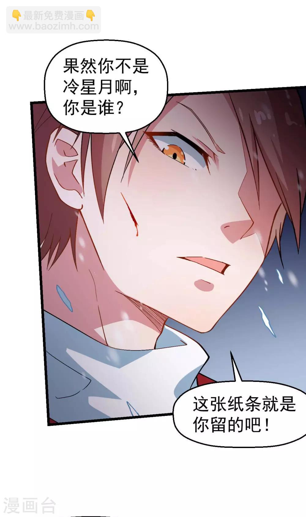 《校园狂师》第115话 原来如此 第35页