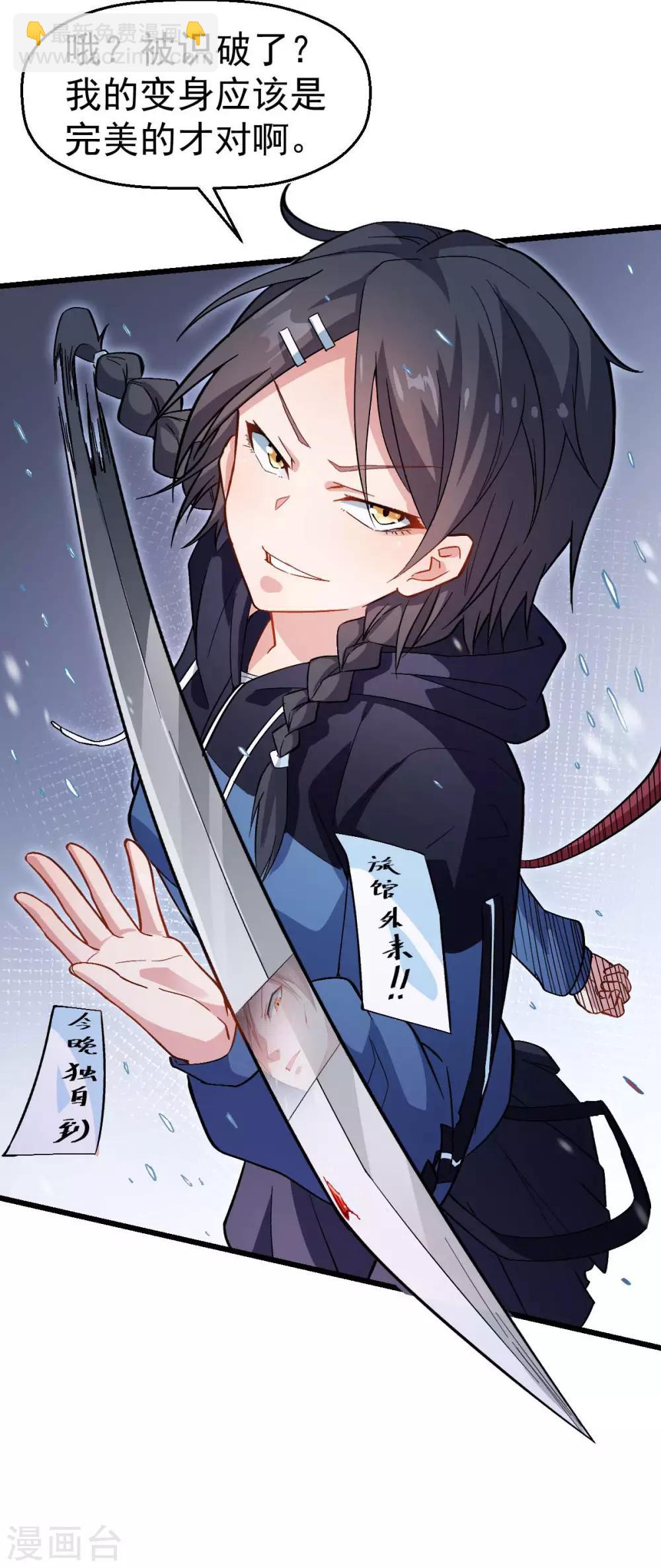 《校园狂师》第115话 原来如此 第36页