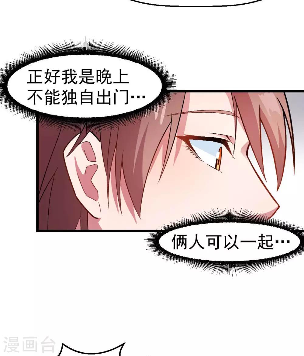 《校园狂师》第115话 原来如此 第3页