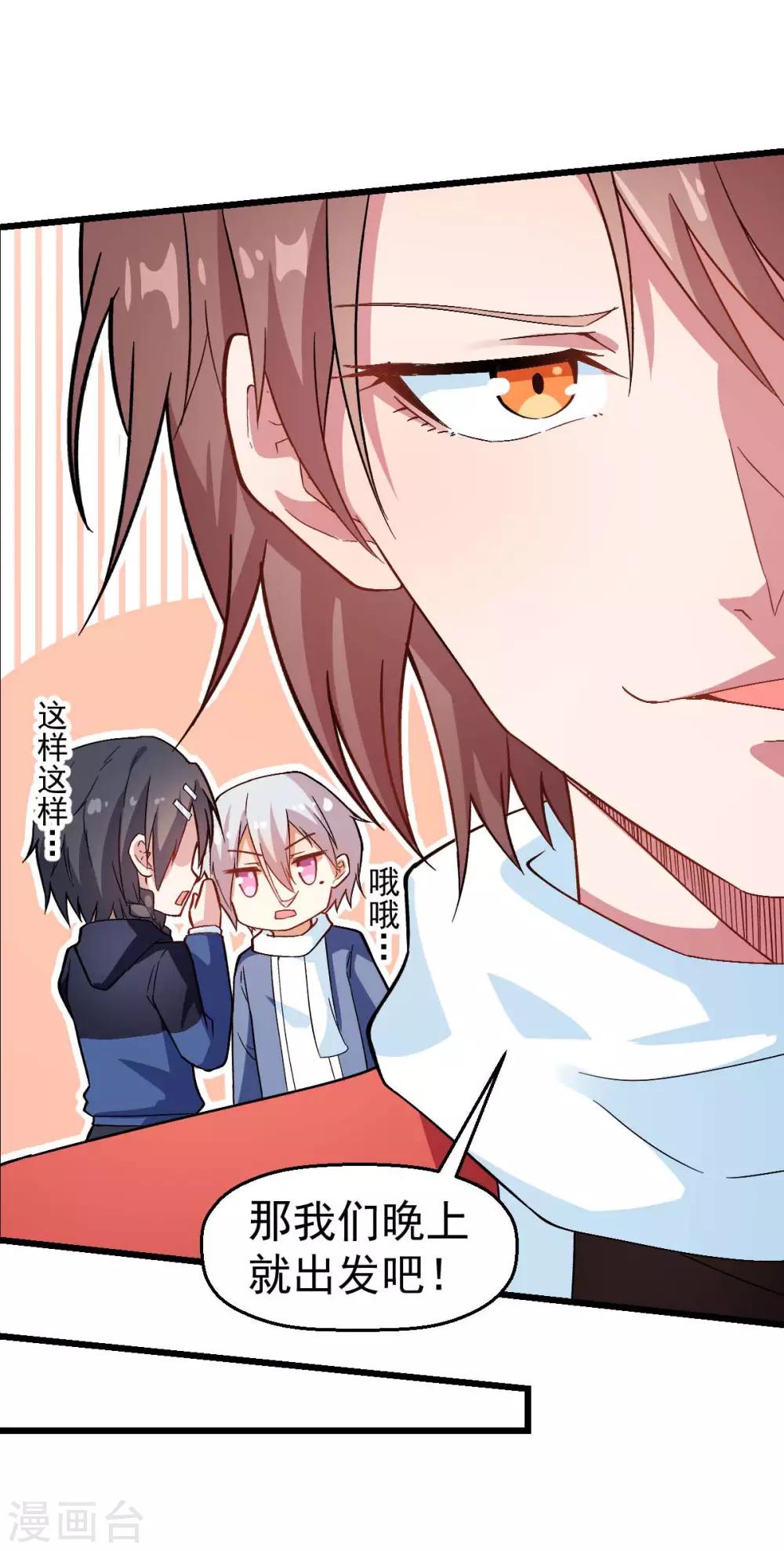 《校园狂师》第115话 原来如此 第6页