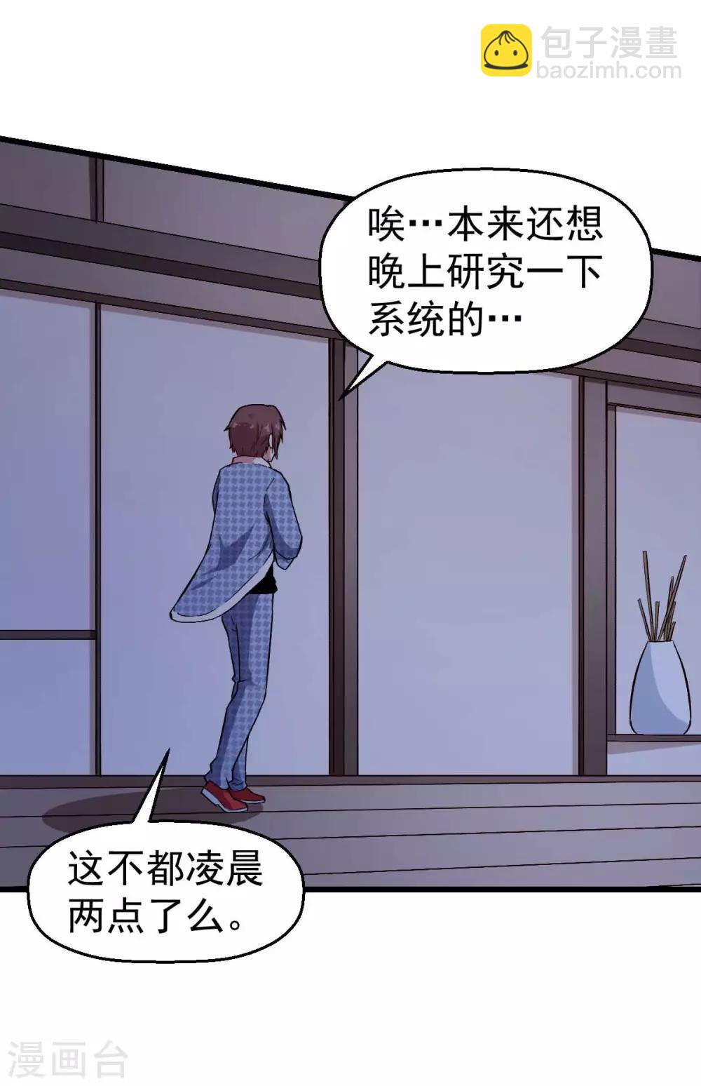 《校园狂师》第113话 神秘的纸条 第13页