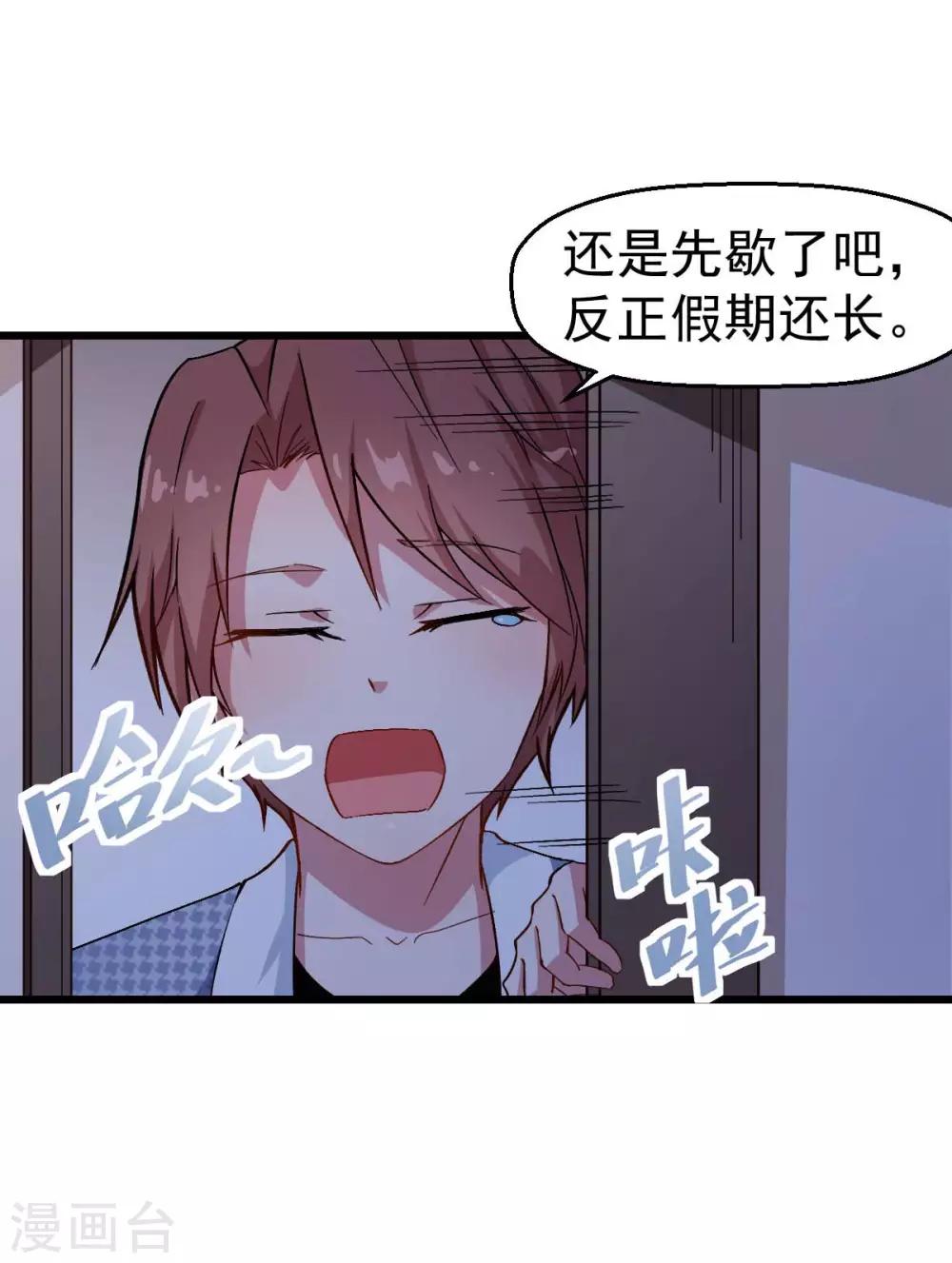 《校园狂师》第113话 神秘的纸条 第14页