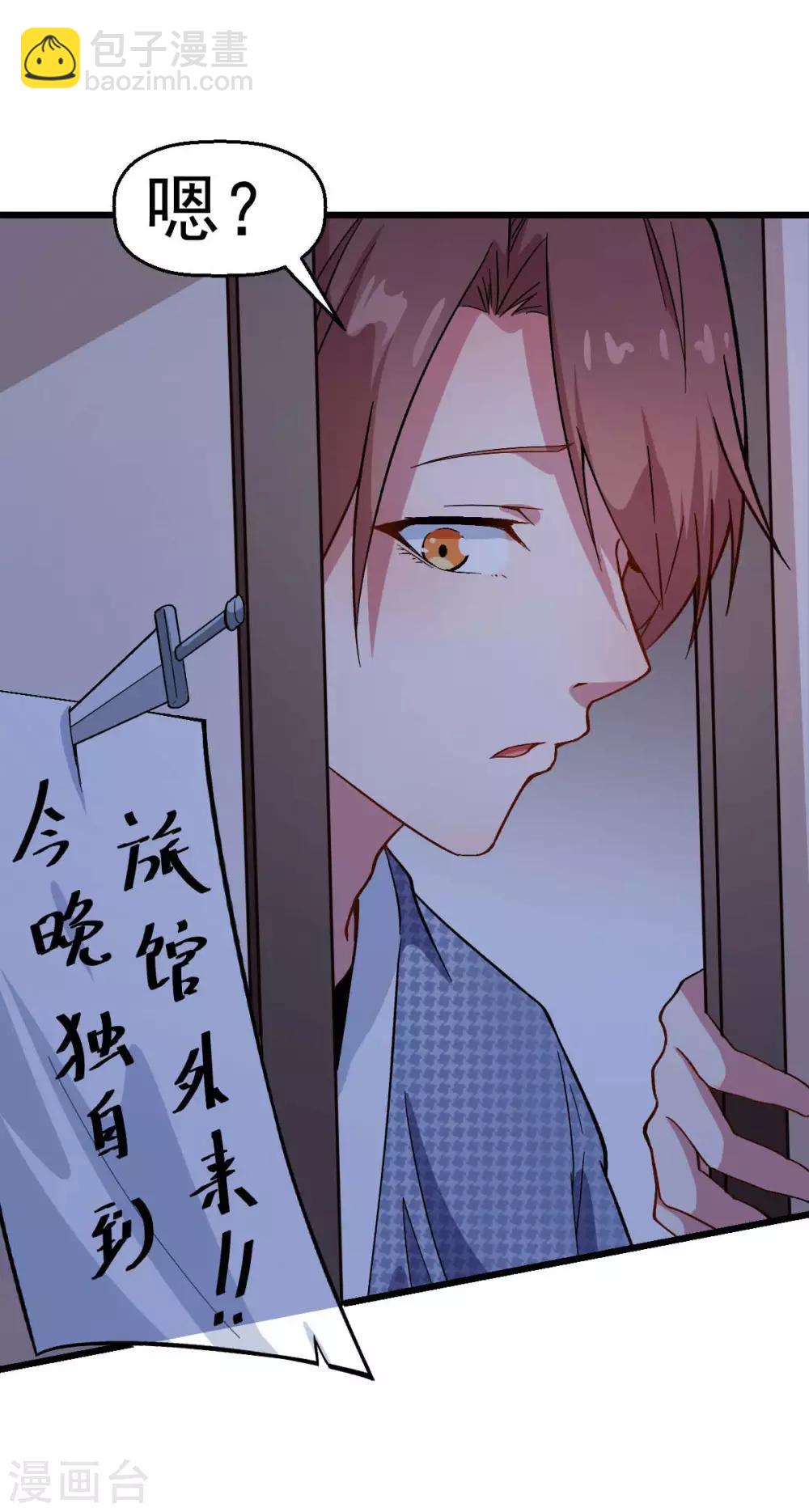《校园狂师》第113话 神秘的纸条 第15页