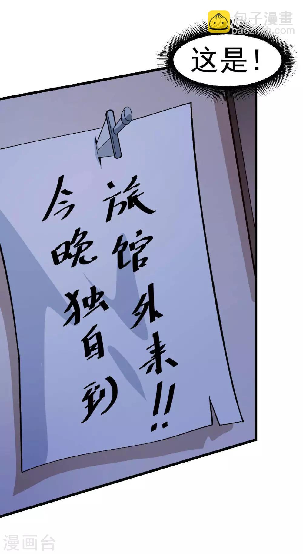 《校园狂师》第113话 神秘的纸条 第16页