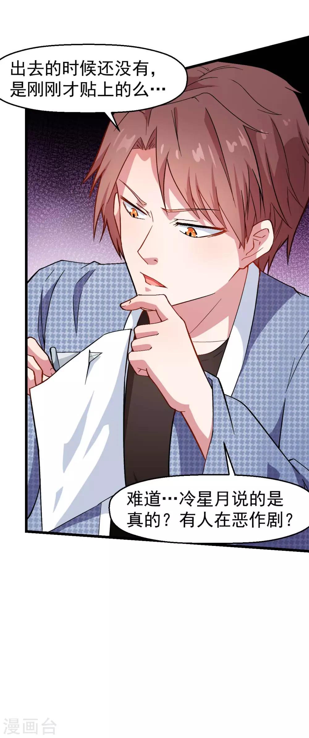 《校园狂师》第113话 神秘的纸条 第17页