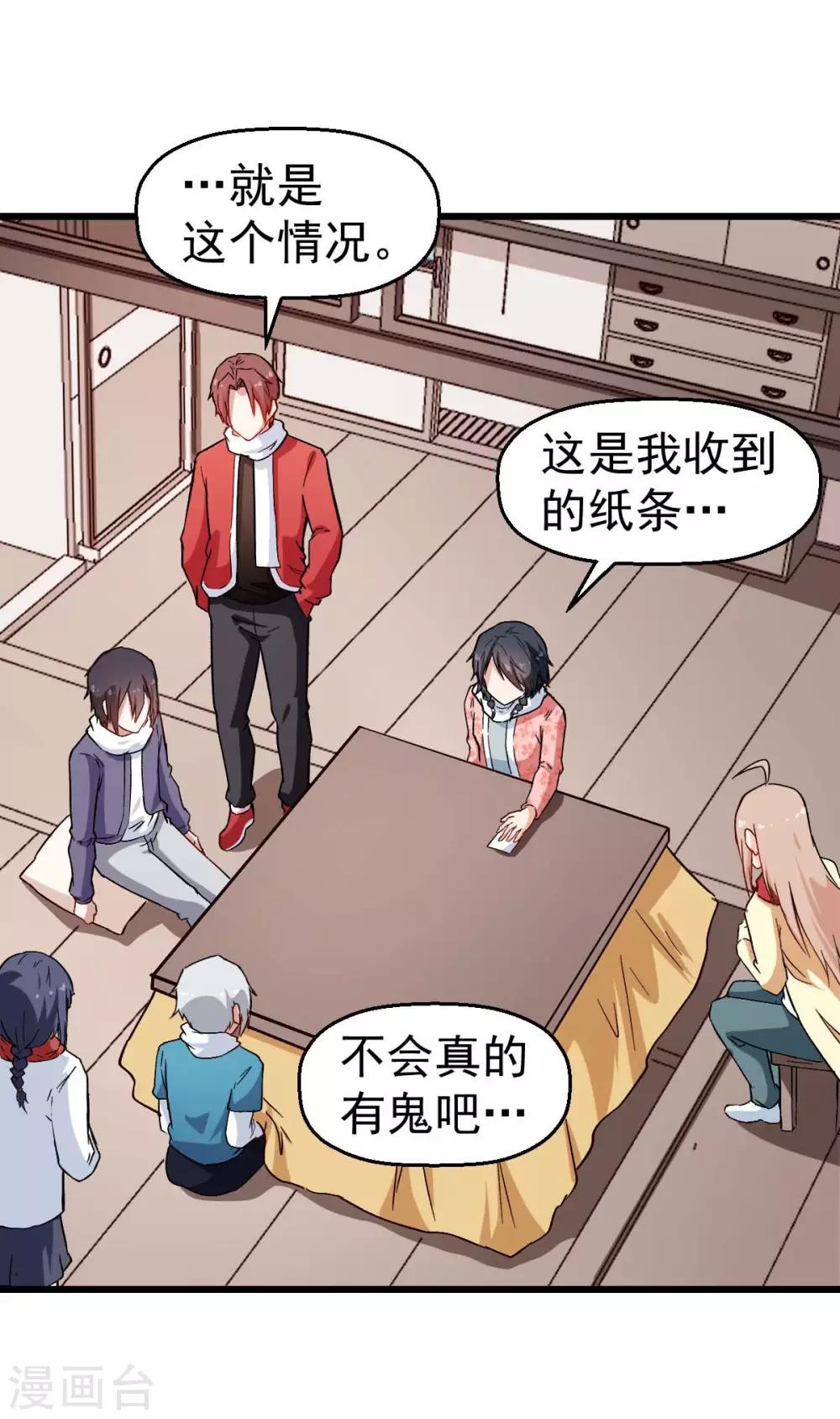 《校园狂师》第113话 神秘的纸条 第19页