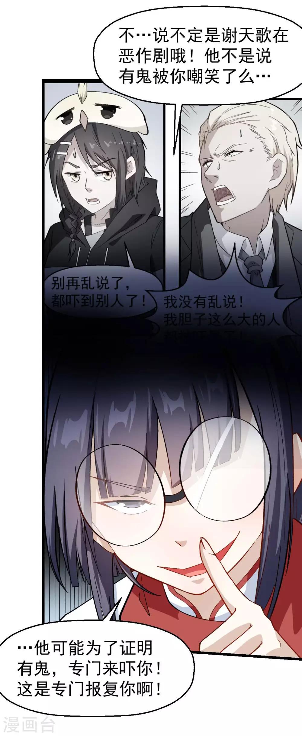《校园狂师》第113话 神秘的纸条 第20页