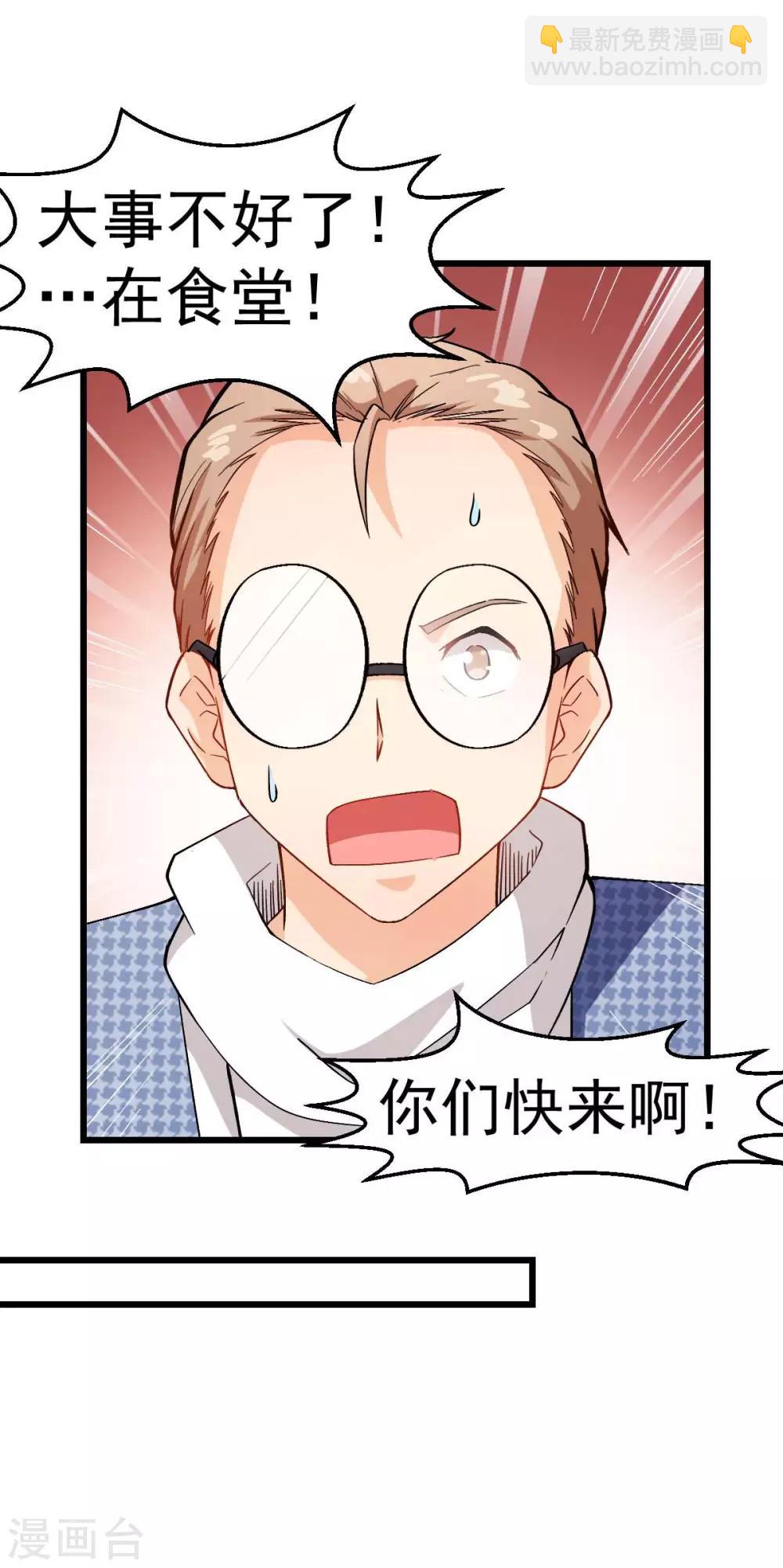 《校园狂师》第113话 神秘的纸条 第24页