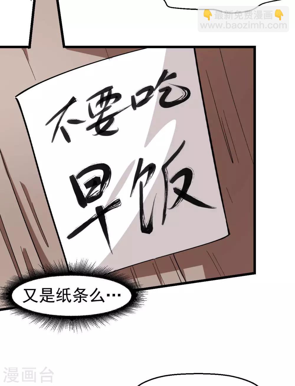《校园狂师》第113话 神秘的纸条 第28页