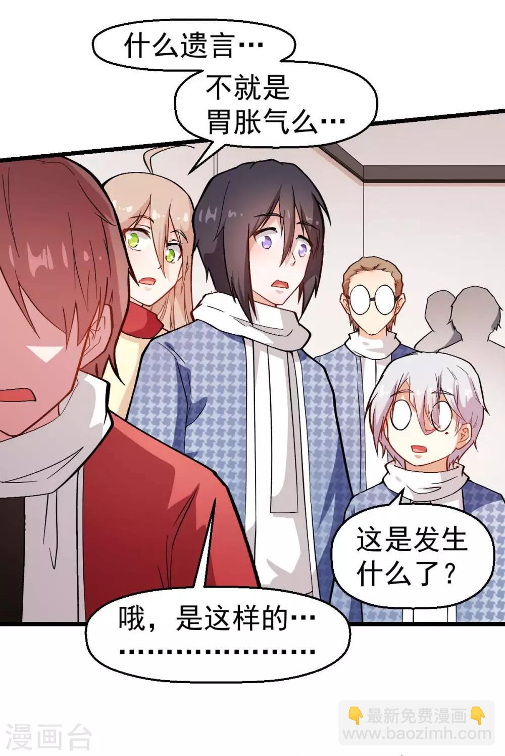 《校园狂师》第113话 神秘的纸条 第30页