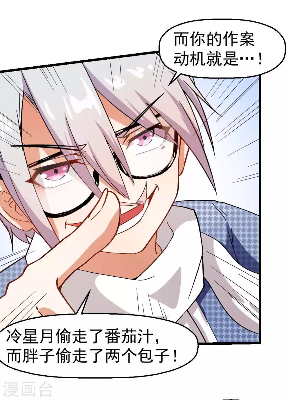 《校园狂师》第113话 神秘的纸条 第33页