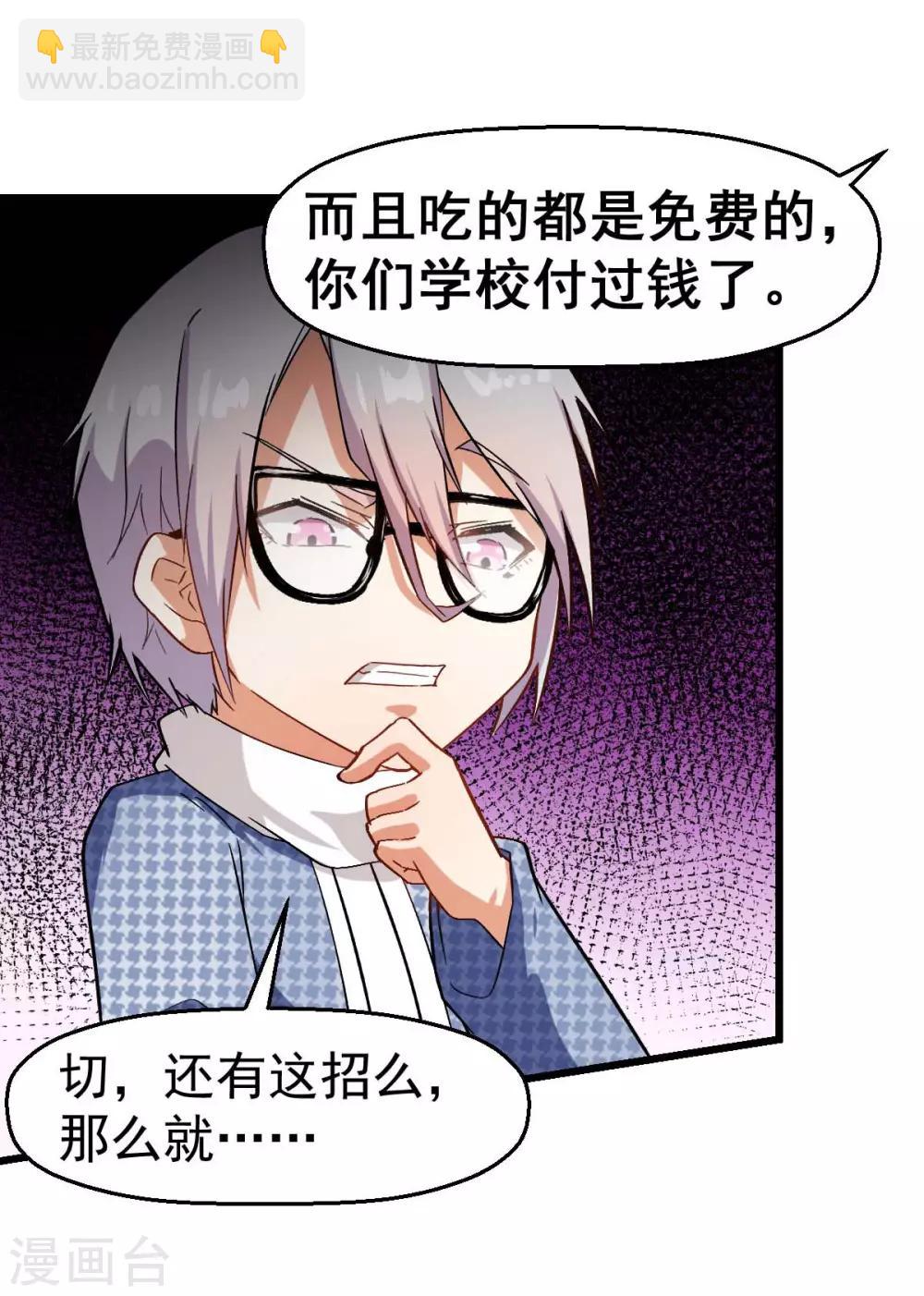 《校园狂师》第113话 神秘的纸条 第35页