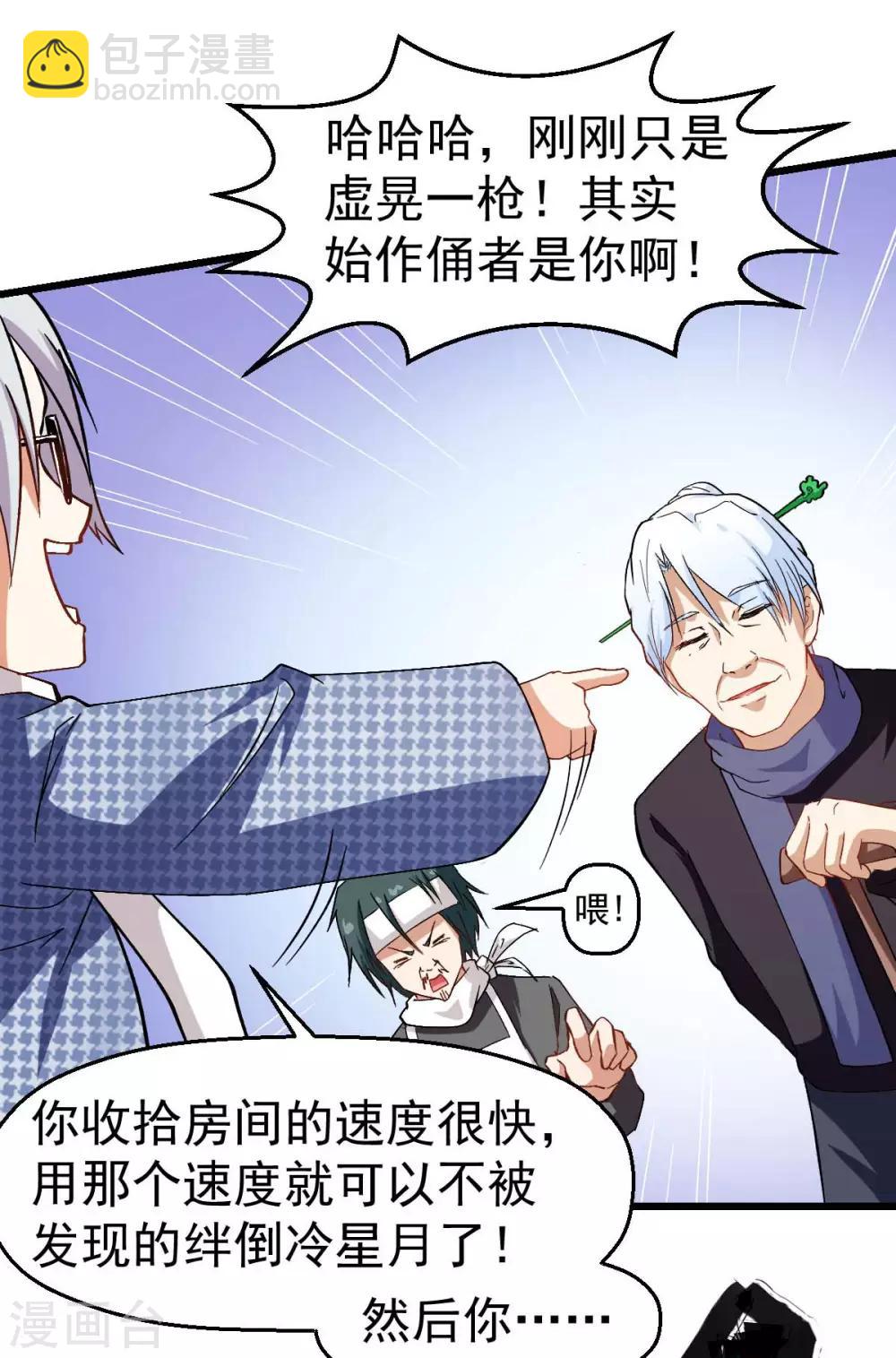 《校园狂师》第113话 神秘的纸条 第36页