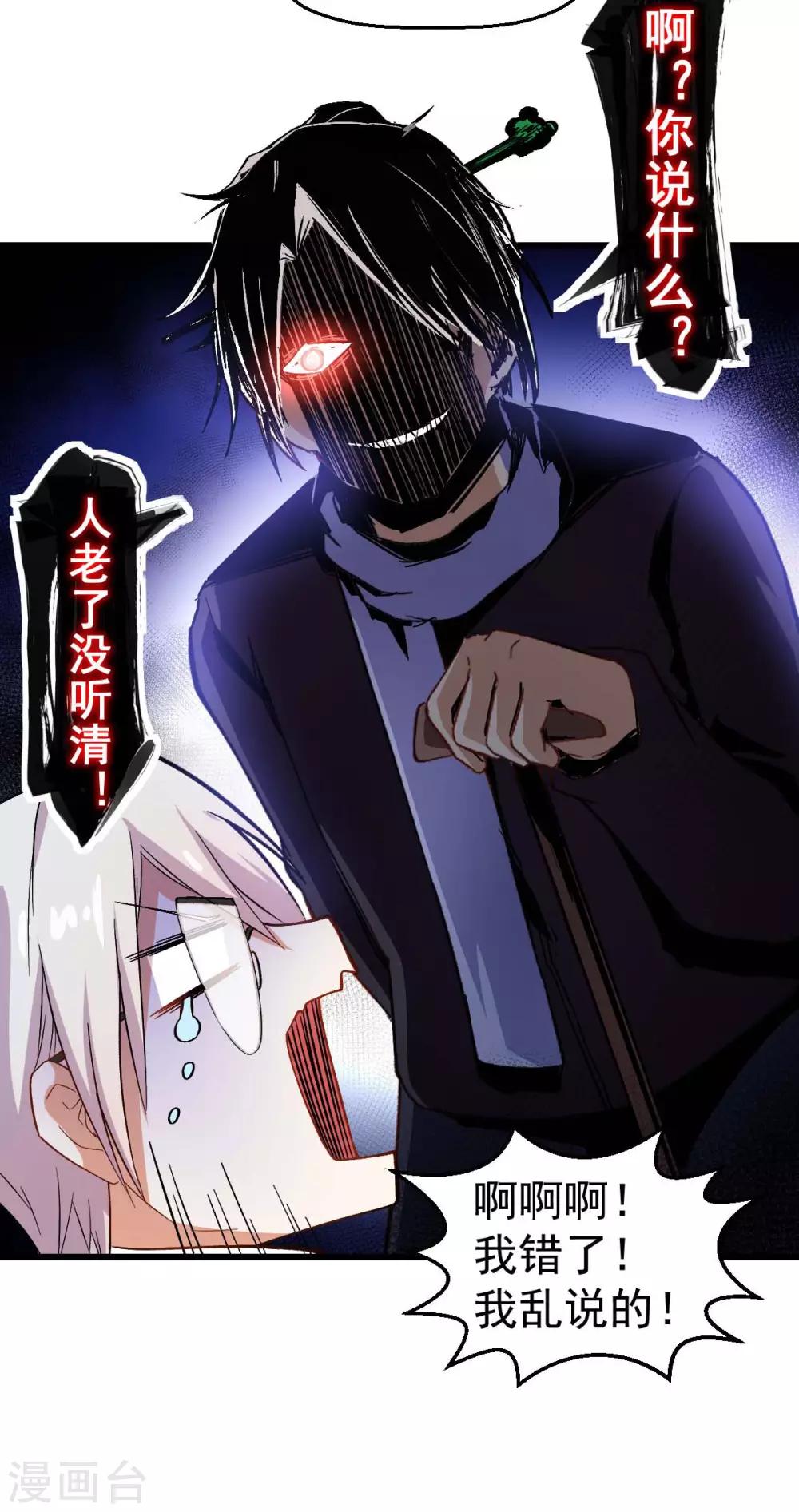 《校园狂师》第113话 神秘的纸条 第37页