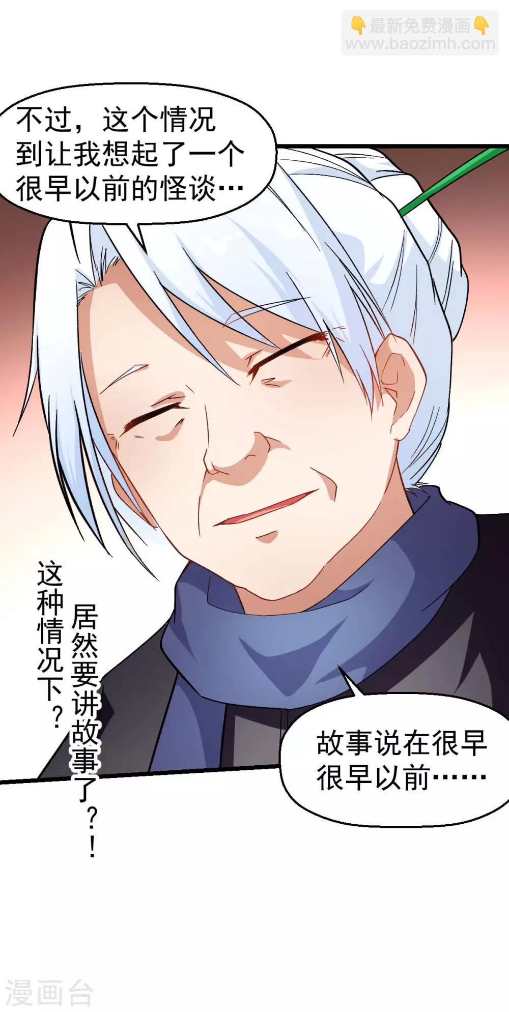 《校园狂师》第113话 神秘的纸条 第38页