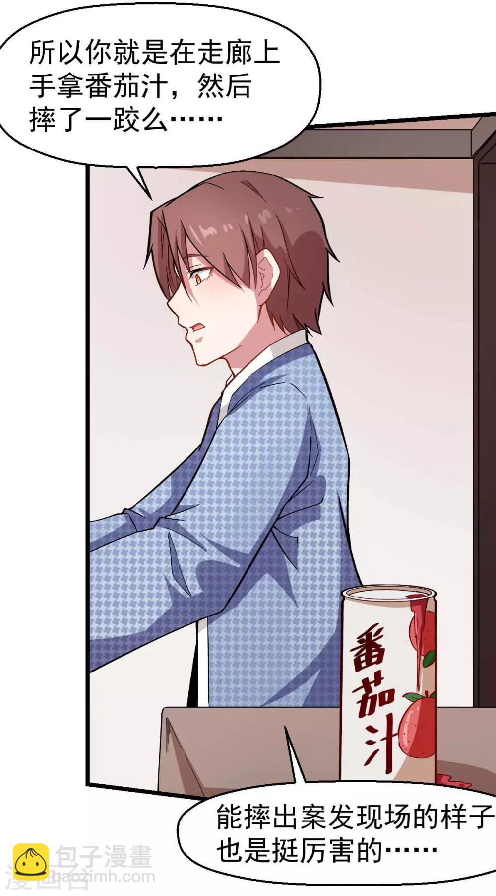 《校园狂师》第113话 神秘的纸条 第5页