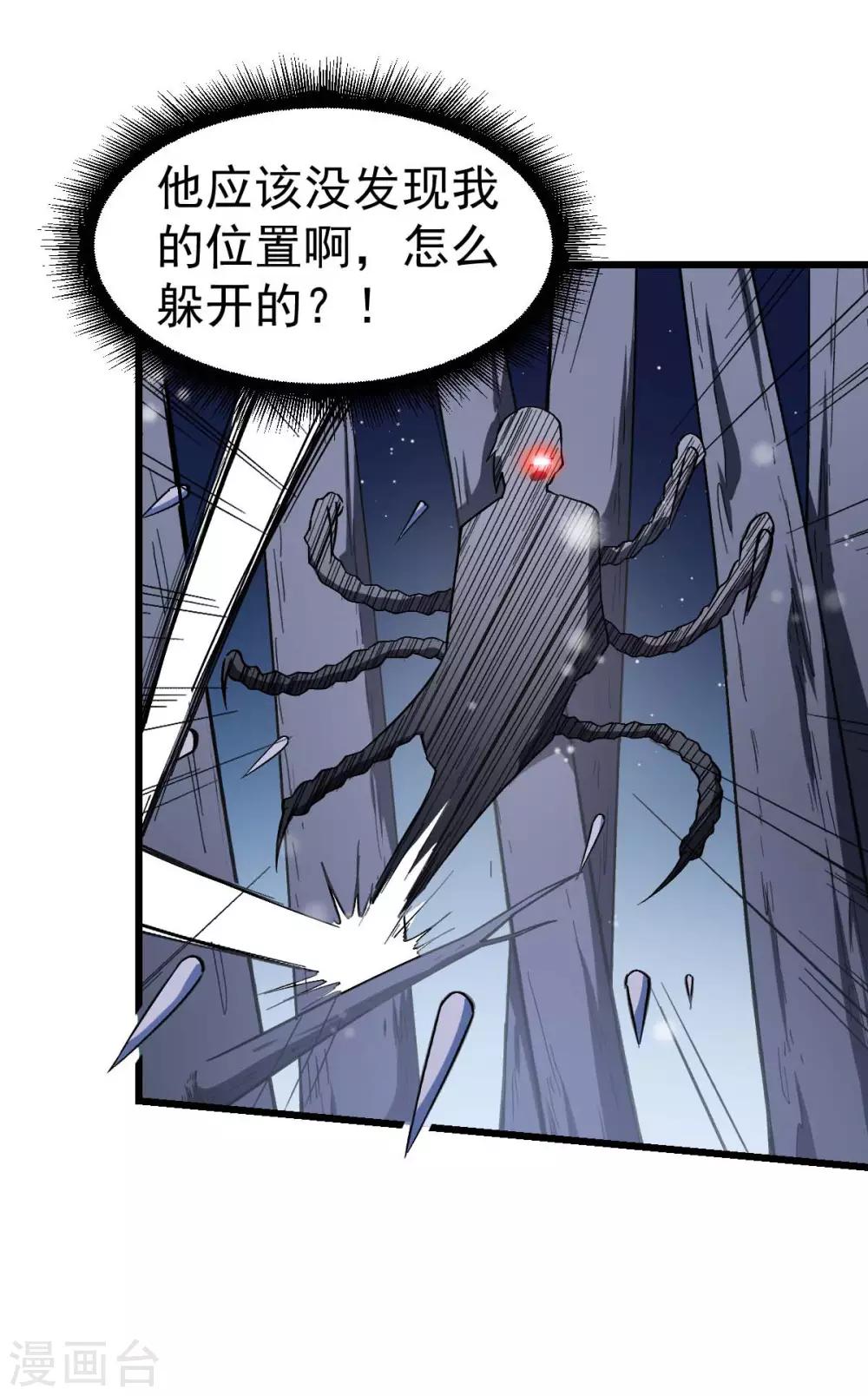 《校园狂师》第116话 名师押题 第19页
