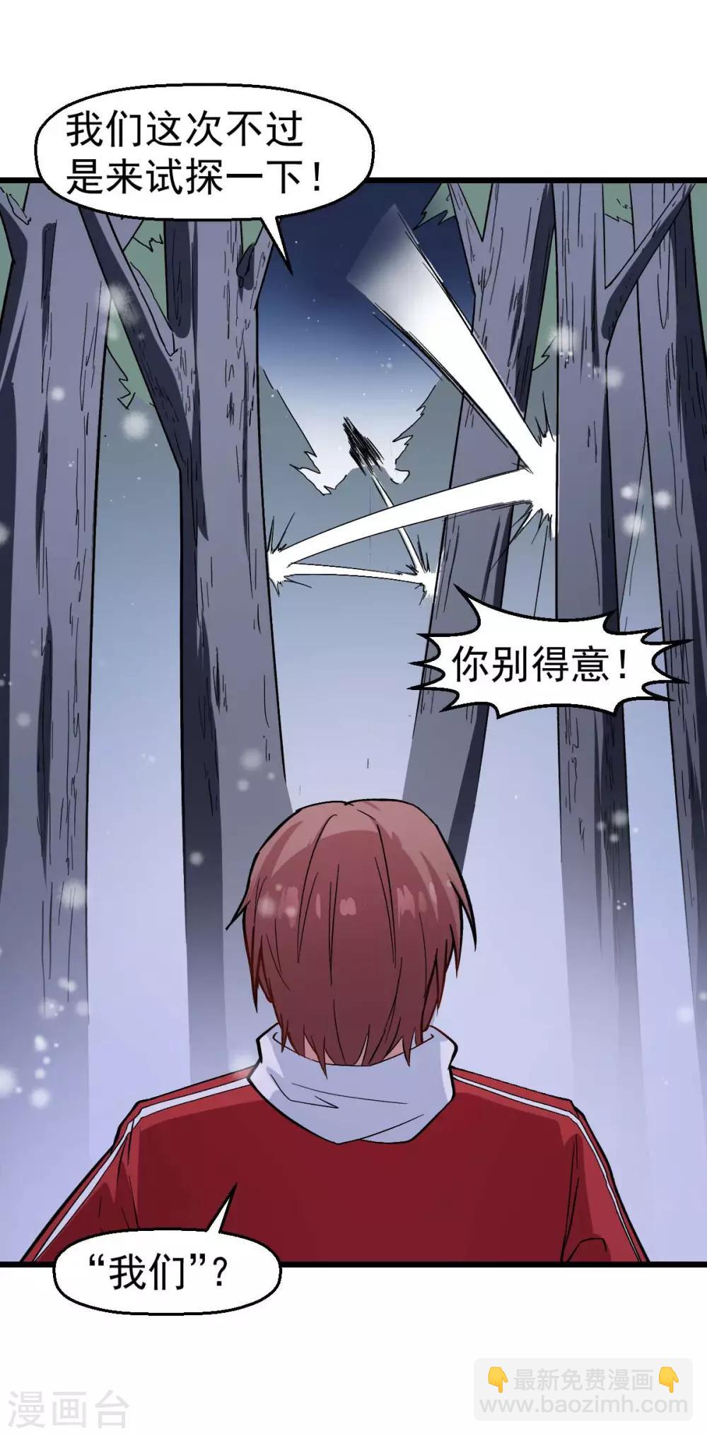 《校园狂师》第116话 名师押题 第29页