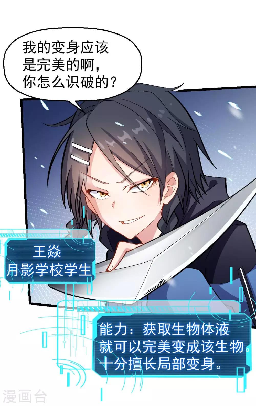 《校园狂师》第116话 名师押题 第2页