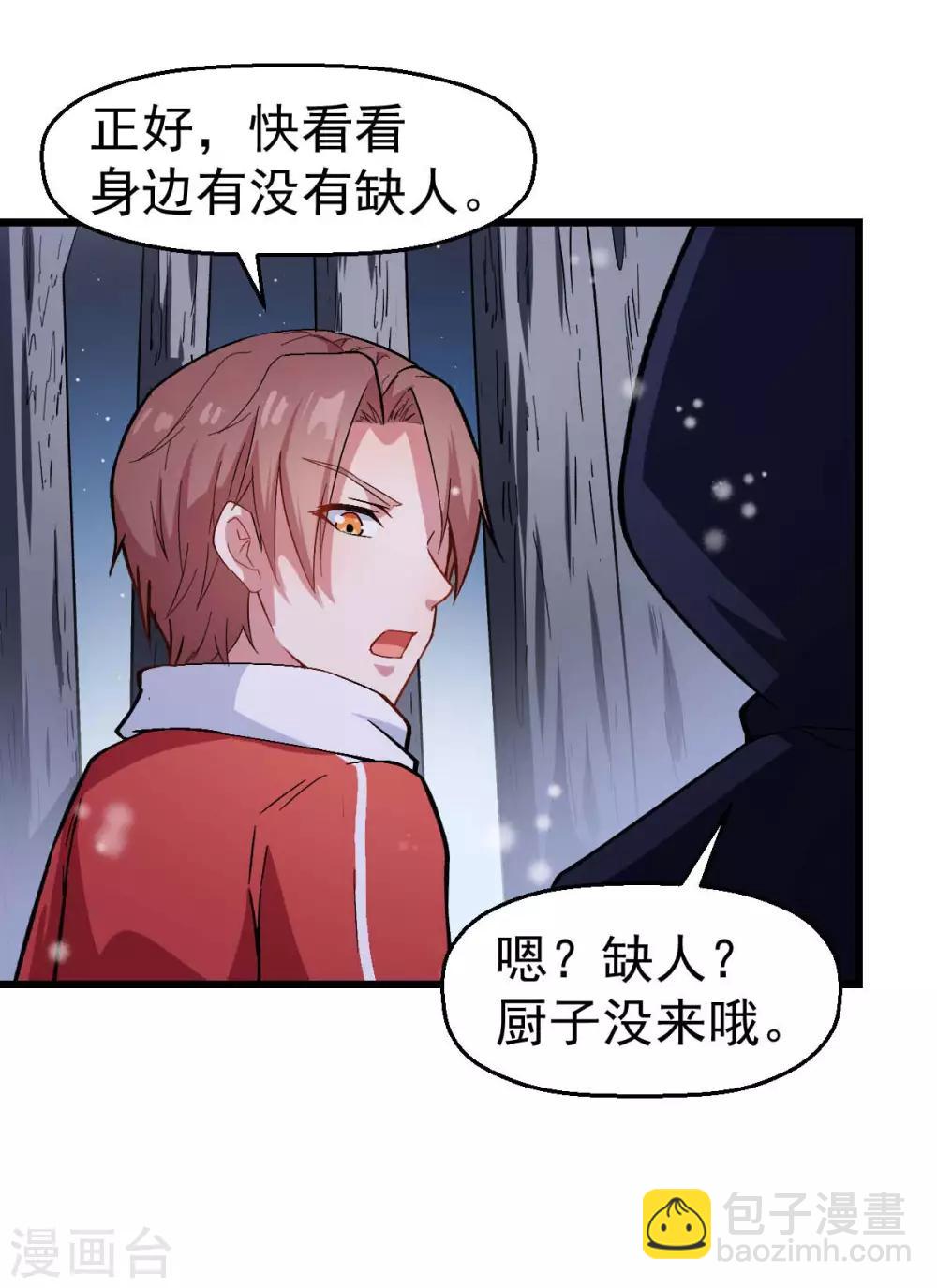 《校园狂师》第116话 名师押题 第31页