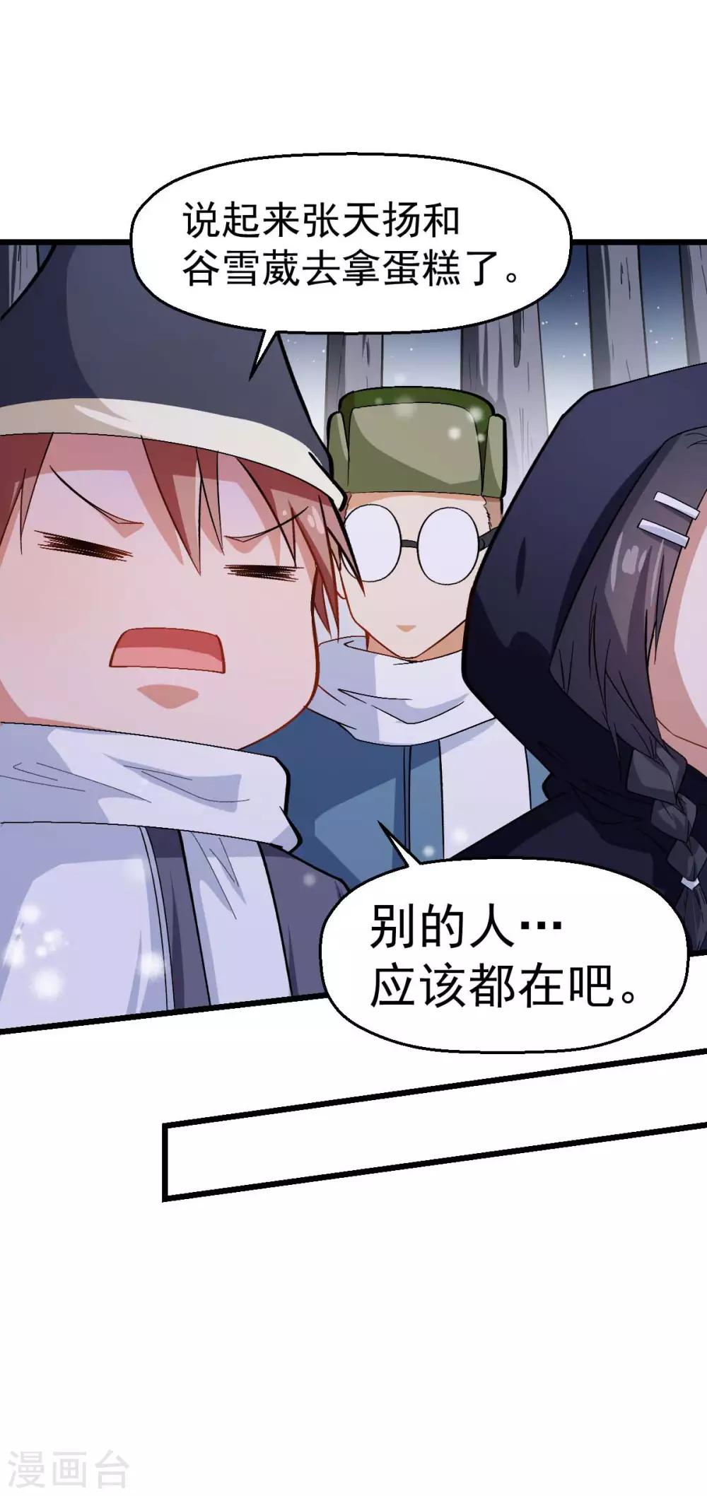 《校园狂师》第116话 名师押题 第32页