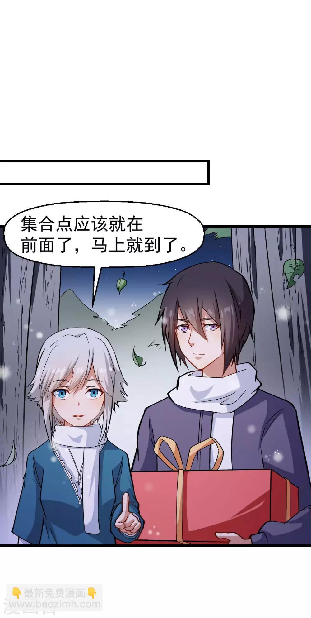 《校园狂师》第116话 名师押题 第33页