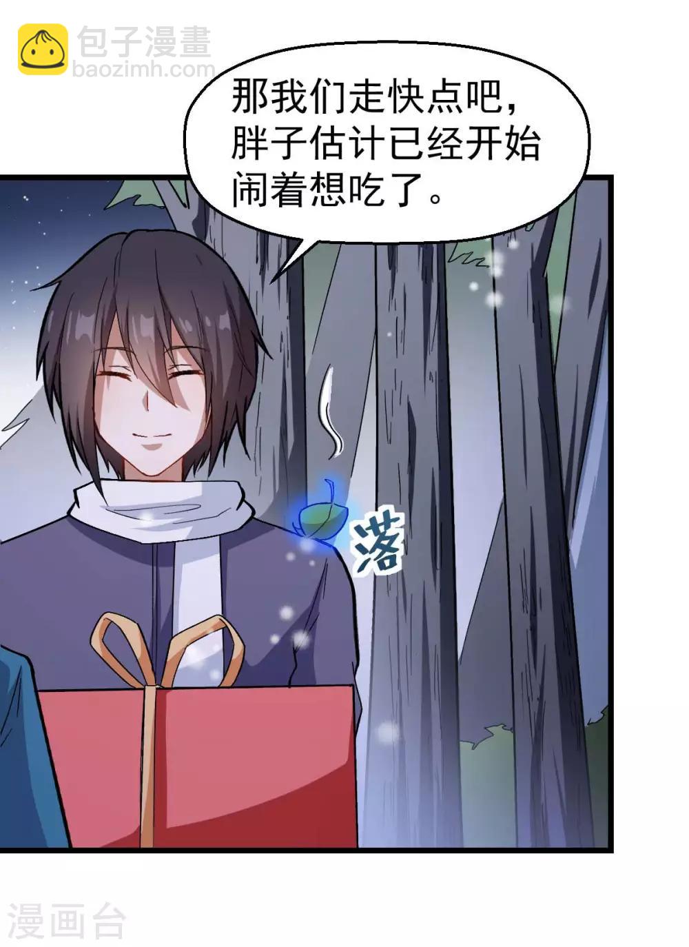 《校园狂师》第116话 名师押题 第34页