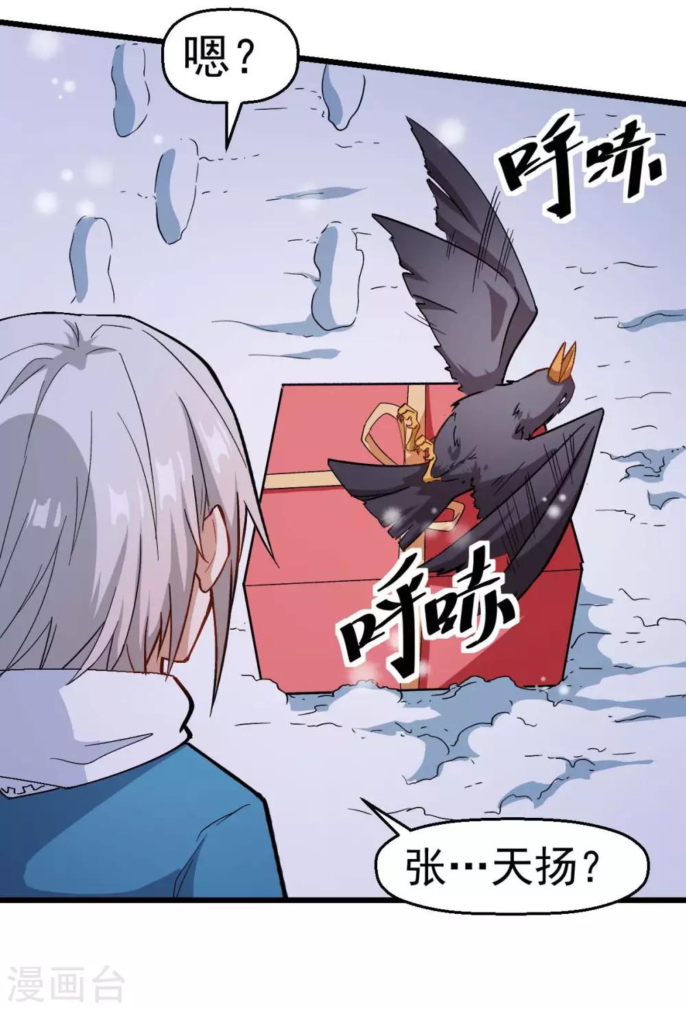 《校园狂师》第116话 名师押题 第36页