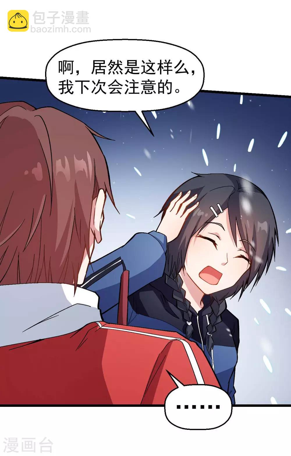 《校园狂师》第116话 名师押题 第4页
