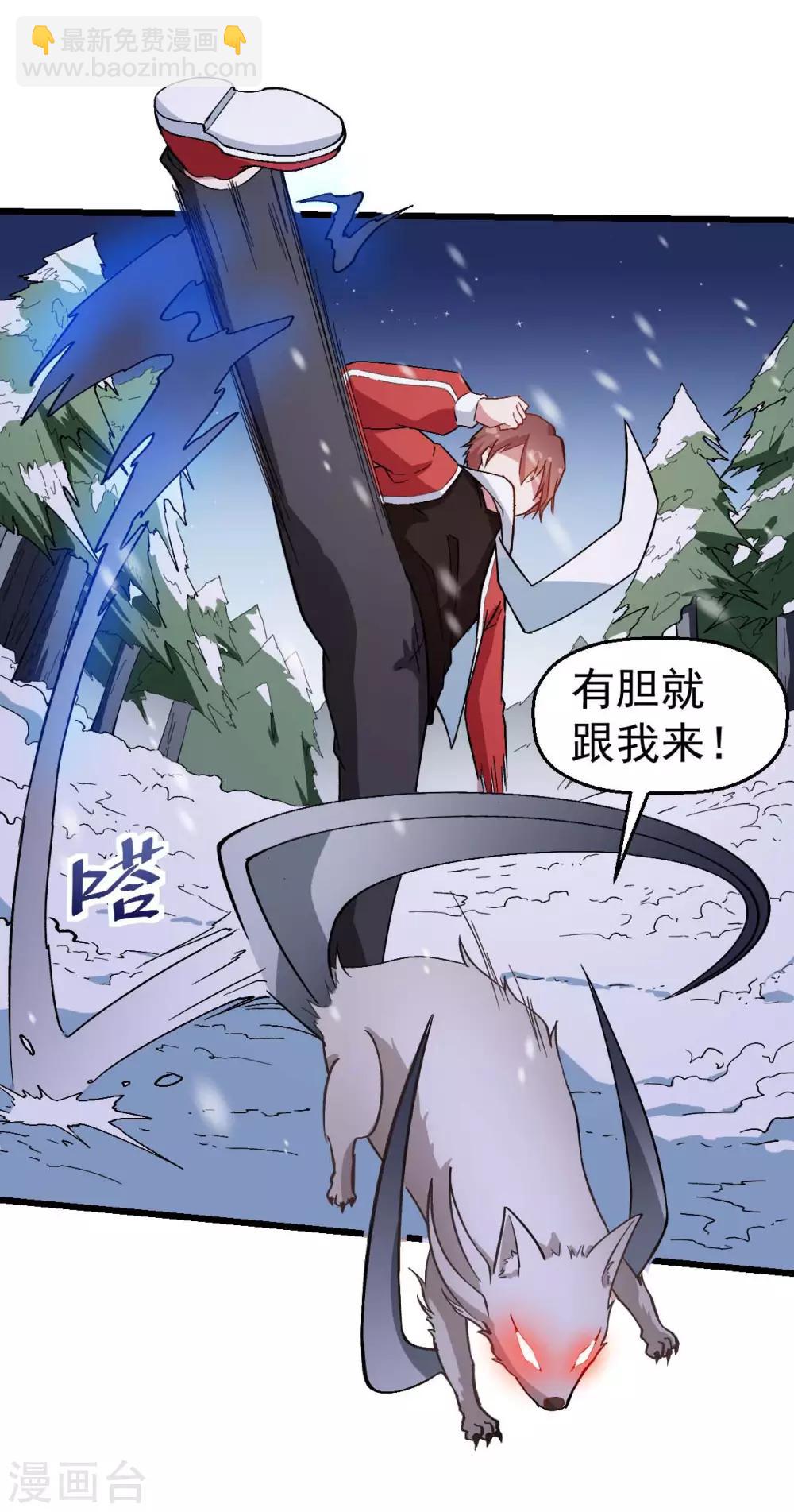 《校园狂师》第116话 名师押题 第8页