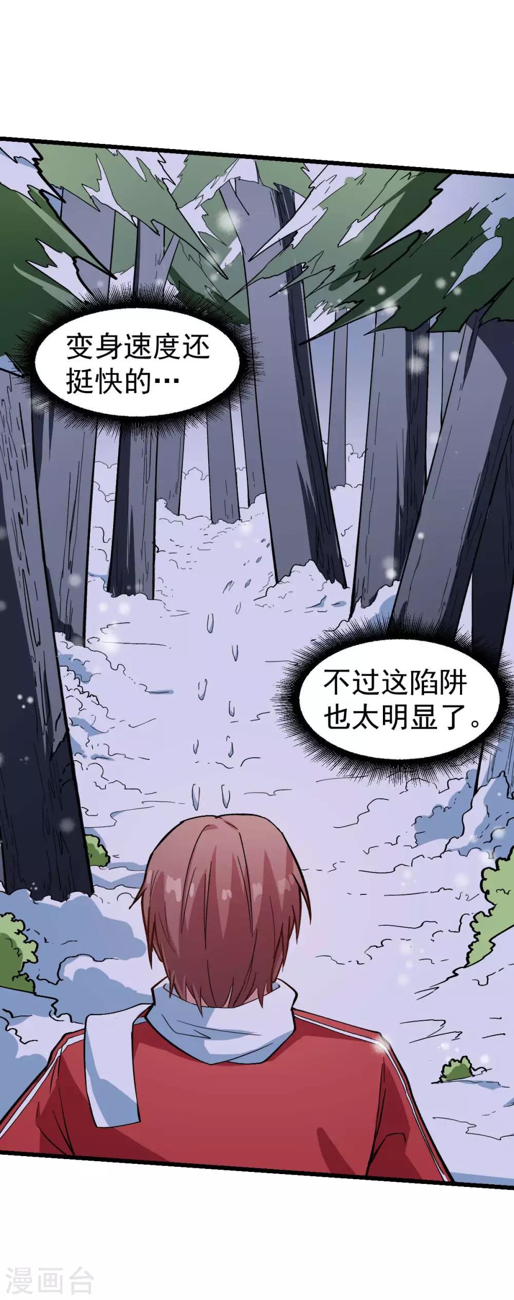 《校园狂师》第116话 名师押题 第9页