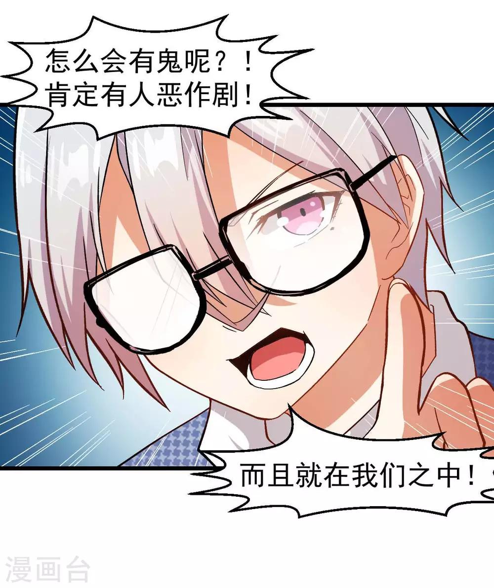 《校园狂师》第114话 恶魔传说 第10页