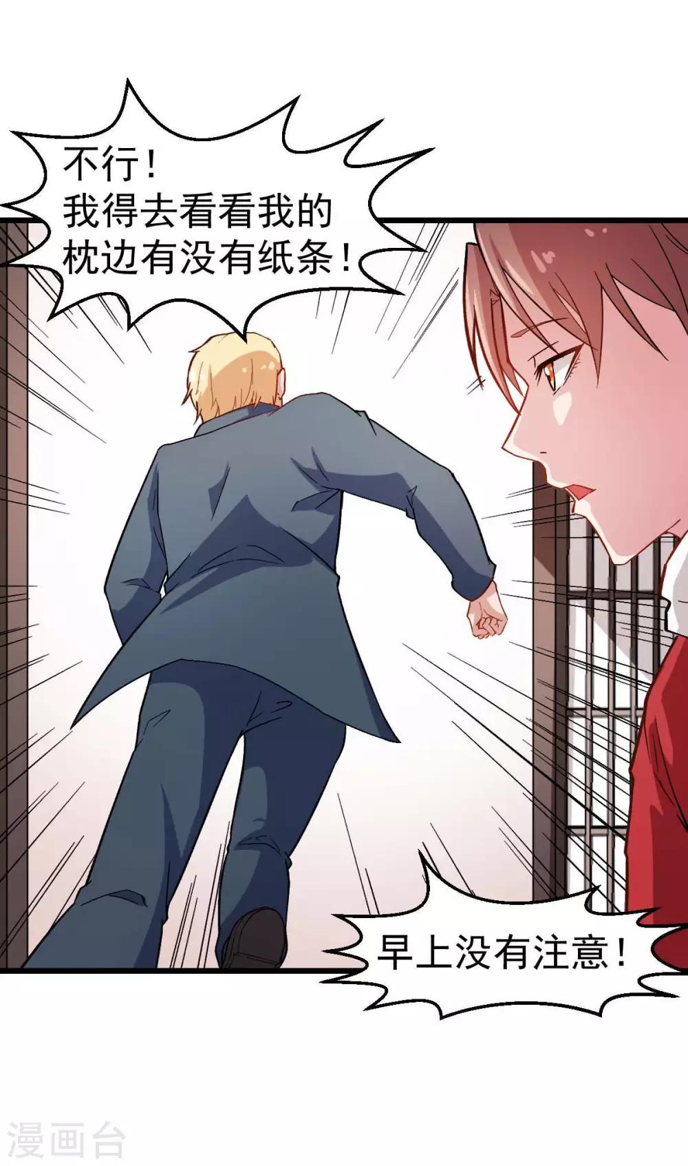 《校园狂师》第114话 恶魔传说 第12页