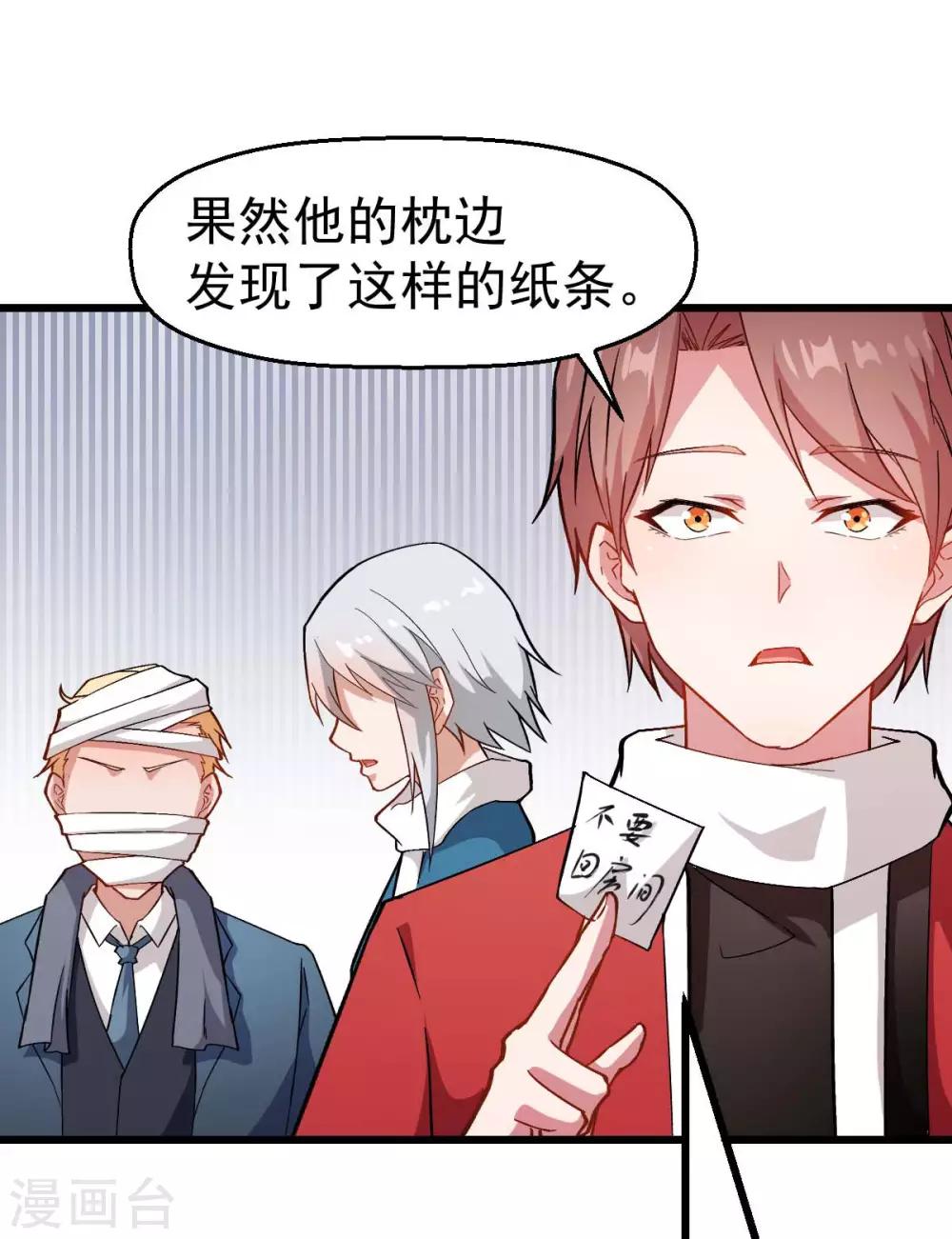 《校园狂师》第114话 恶魔传说 第21页