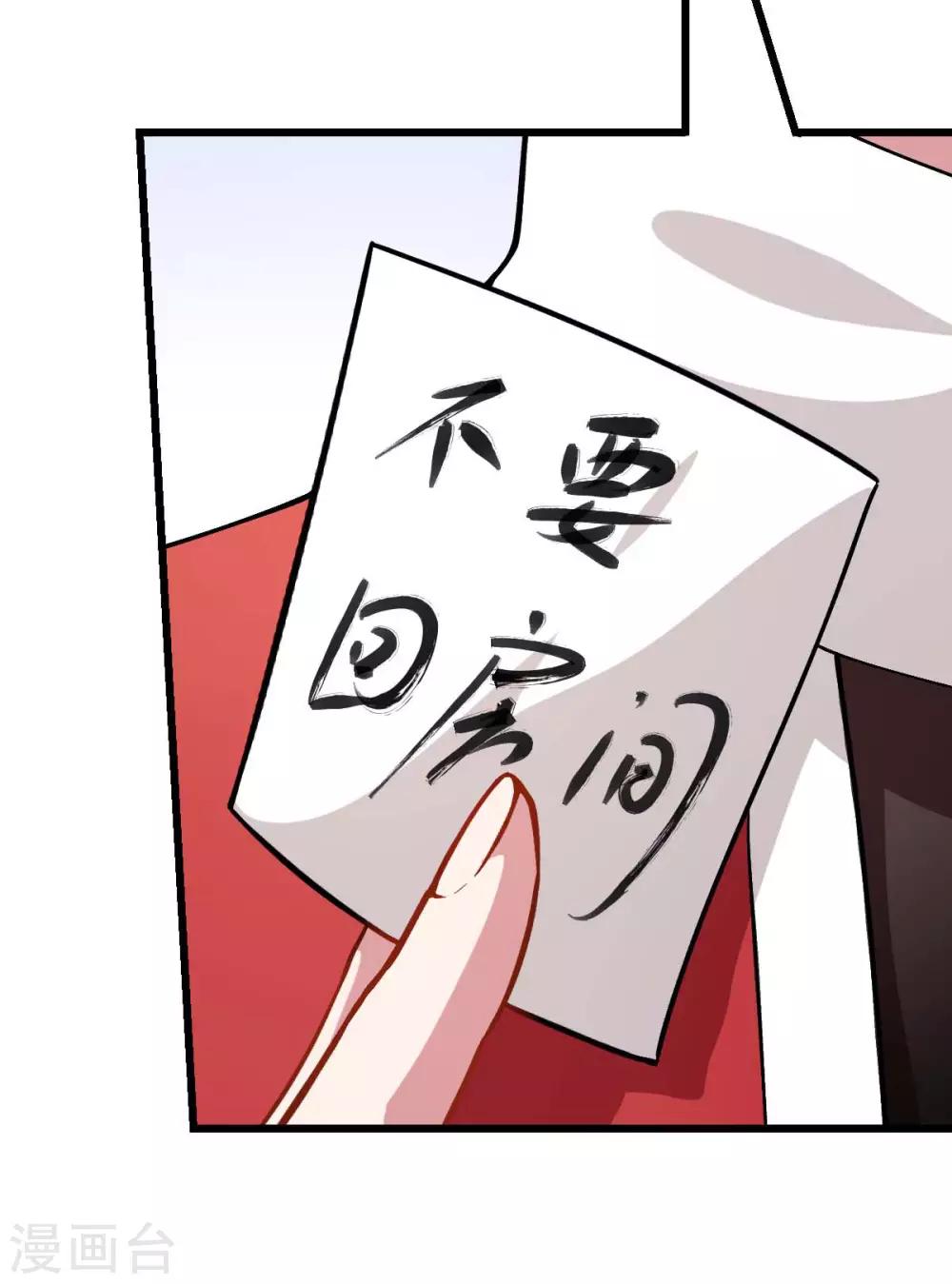 《校园狂师》第114话 恶魔传说 第22页