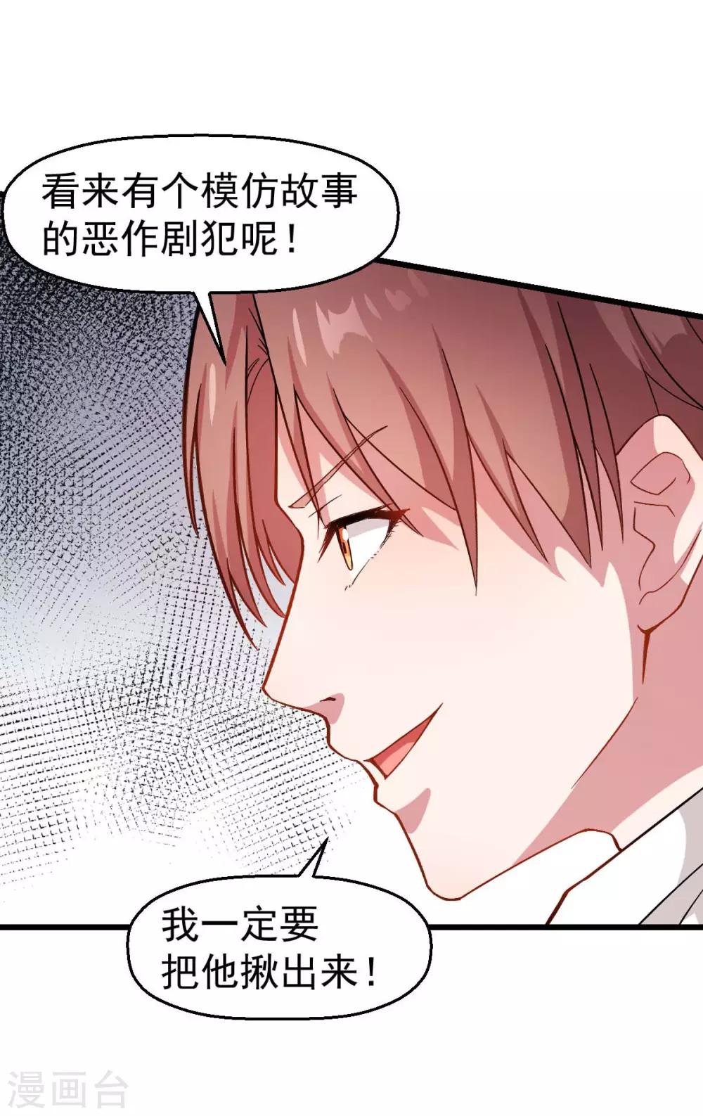 《校园狂师》第114话 恶魔传说 第27页