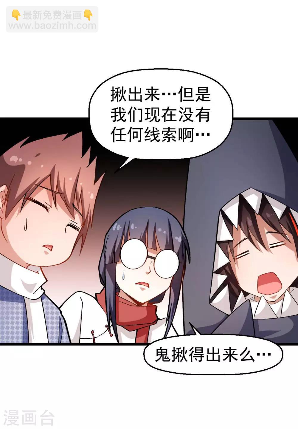《校园狂师》第114话 恶魔传说 第28页