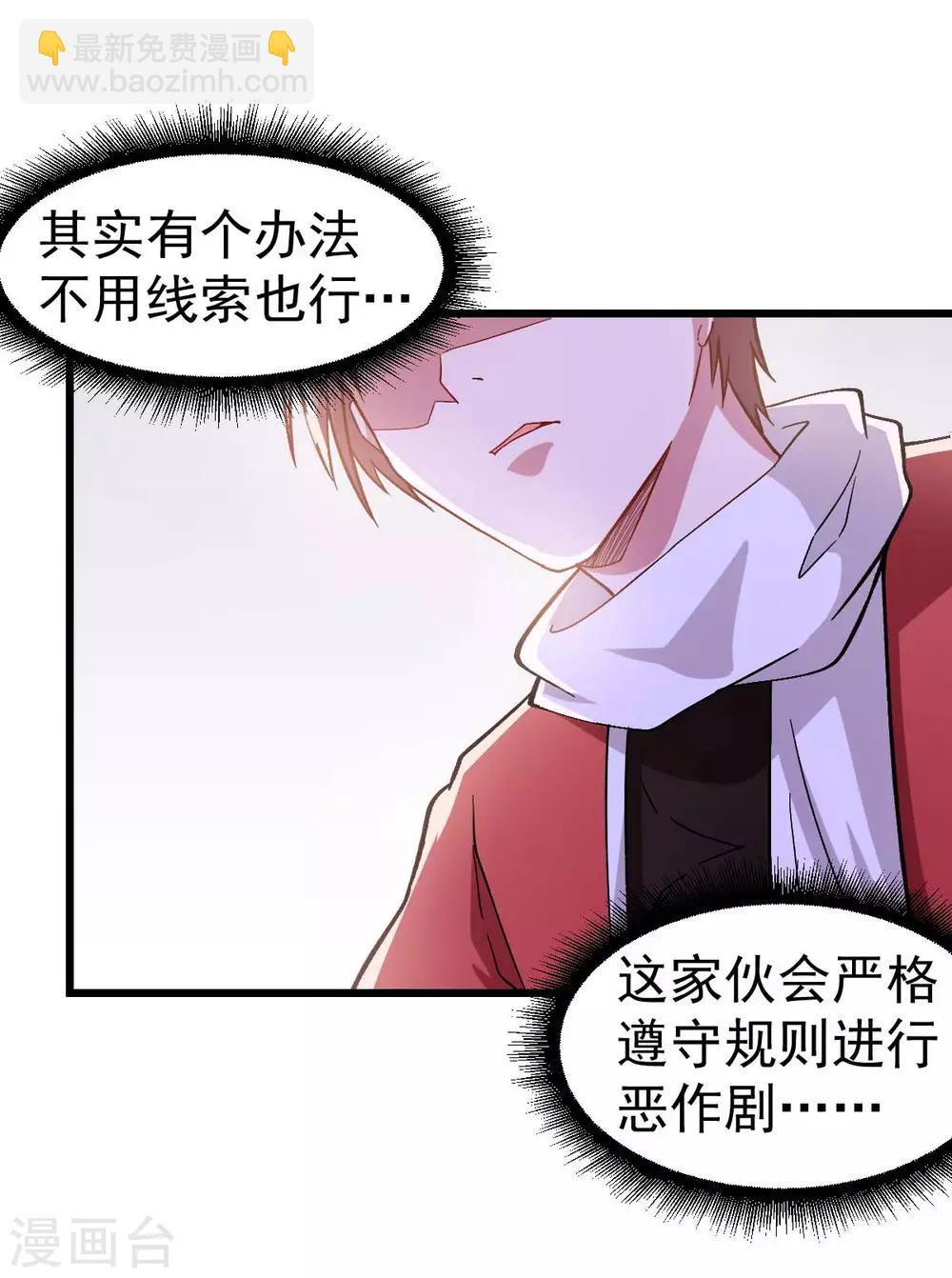 《校园狂师》第114话 恶魔传说 第29页